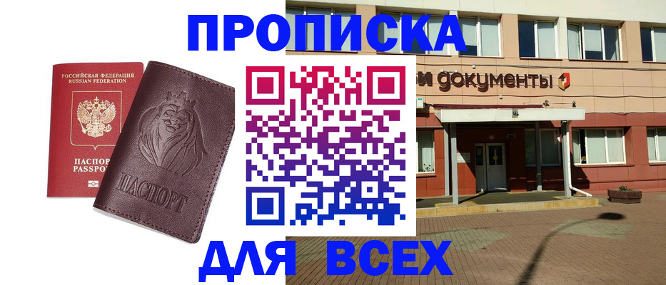 прописка законно в Северске